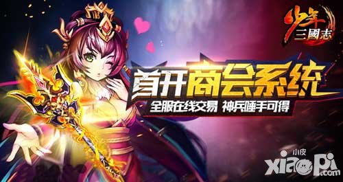 少年三國志歡樂第二彈 團購鉅惠打折