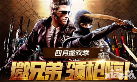 CF手游四月撒歡季 邀兄弟送永久槍械