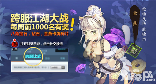戰(zhàn)斗吧劍靈江湖大戰(zhàn)第一賽季正式開啟 巔峰對決跨服贏好禮