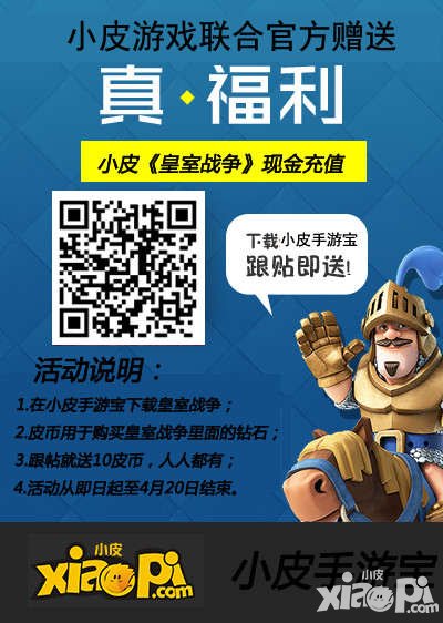 【moban5.cn助手】皇室戰(zhàn)爭(zhēng)獨(dú)家福利：開服基金豪禮發(fā)放公告