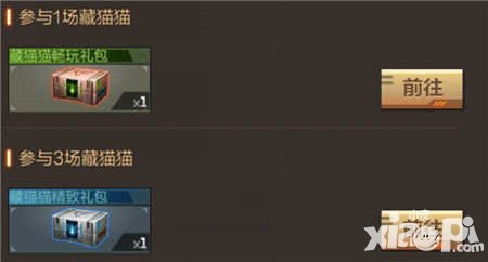 CF手游4月13日-14日活動(dòng) 每日參與藏貓貓有獎(jiǎng)