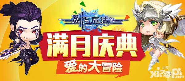 劍與魔法手游滿月慶典活動(dòng) 愛的大冒險(xiǎn)