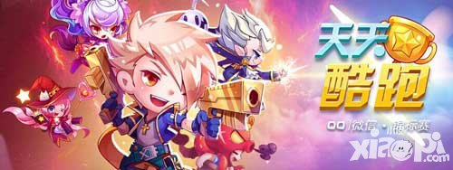 天天酷跑五一勞動(dòng)有驚喜 登陸就送合成券