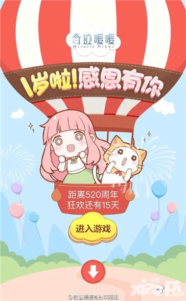 奇跡暖暖周年盛典倒計時 簽到抽獎送好禮