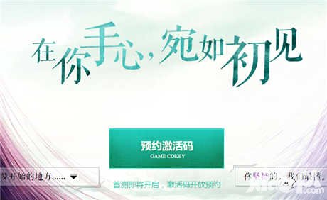 誅仙手游激活碼怎么獲得 首測(cè)激活碼怎么領(lǐng)取