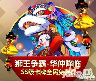 戰(zhàn)斗吧劍靈SS級(jí)卡牌全民免費(fèi)得 獅王爭(zhēng)霸華仲降臨
