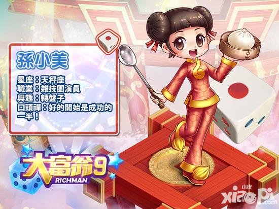 大富翁9什么時(shí)候公測(cè) 什么時(shí)候可以下載