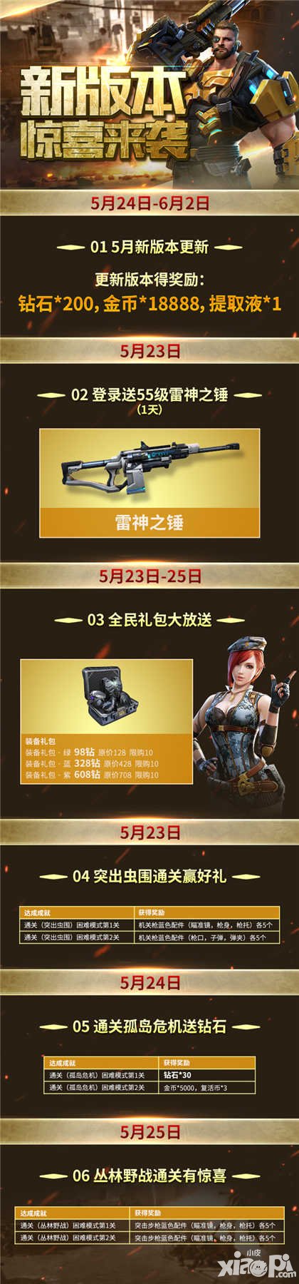 全民突擊新版福利