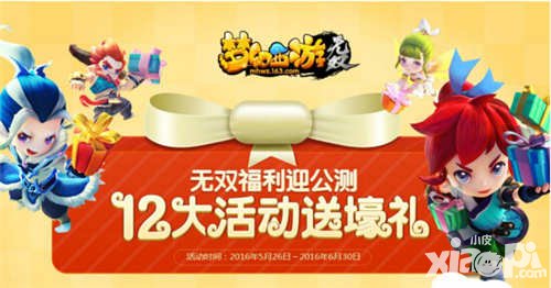 夢(mèng)幻西游無(wú)雙版公測(cè)活動(dòng) 12大福利送好禮