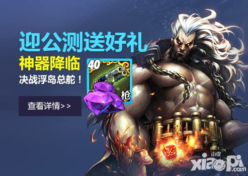 戰(zhàn)斗吧劍靈決戰(zhàn)浮島總舵公測(cè)開啟 豪禮爽翻天