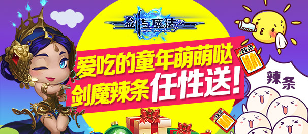 劍與魔法大陸出奇跡 繽紛活動(dòng)迎61