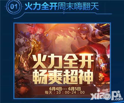 全民超神周末激戰(zhàn)升級 閃電戰(zhàn)士瑞曼等場