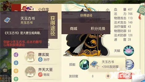 大唐游仙記天玉古書有什么用 天玉古書怎么獲得