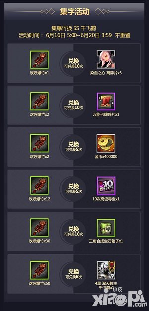 戰(zhàn)斗吧劍靈不死戰(zhàn)神SS級千飛鶴霸氣登場 全民活動(dòng)樂翻天