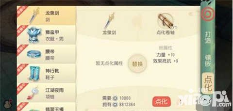 大唐游仙記裝備點化有什么用？怎么點化裝備