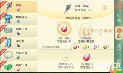 大唐游仙記寶石鑲嵌規(guī)則是什么?裝備怎么鑲嵌寶石