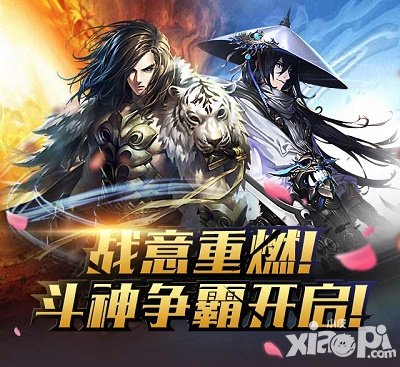 戰(zhàn)斗吧劍靈戰(zhàn)意重燃 斗神爭霸活動開啟