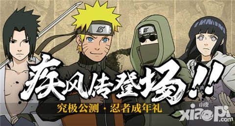 火影忍者手游暑期版本來襲 周末狂歡活動(dòng)重磅開啟