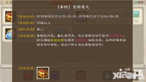 問道手游暑假活動(dòng)搶先看 暑假活動(dòng)有哪些