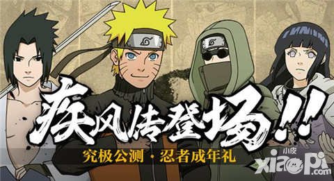 火影忍者手游暑期版本全新上線 周末五大活動(dòng)來襲