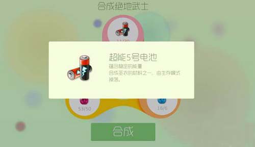 球球大作戰(zhàn)5號電池怎么獲得 寶箱能開出超能五號電池嗎