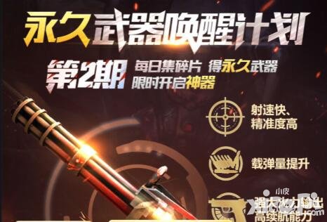 CF手游武器喚醒計(jì)劃第二期 加特林熔巖免費(fèi)送