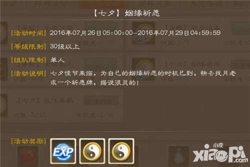 問道手游七夕活動搶先看 七夕有什么活動