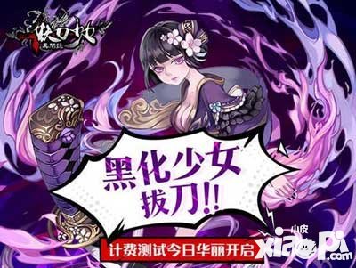 妖刀少女異聞錄關(guān)卡過(guò)不去怎么辦