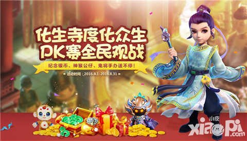 夢幻西游手游8月新服福利 化生寺度化眾生