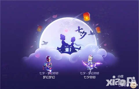 夢幻西游手游2016七夕活動 鵲橋采風(fēng)情定七夕