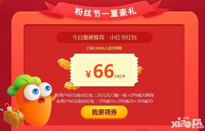 保衛(wèi)蘿卜3蘿卜粉絲節(jié) 海量禮券大回饋