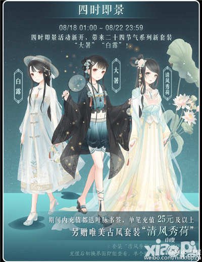 暖暖環(huán)游世界四時(shí)即景活動再啟 二十四節(jié)氣新套裝來襲