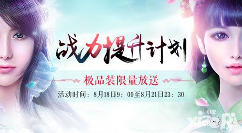 誅仙手游戰(zhàn)力提升計(jì)劃 極品裝備限量放送