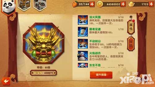 功夫熊貓3手游什么神器好 神器屬性怎么看