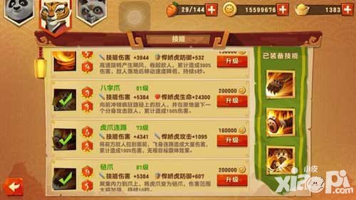 功夫熊貓3手游秘籍有什么用 秘籍怎么獲得