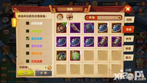 功夫熊貓3手游怎么出售裝備 裝備在哪賣