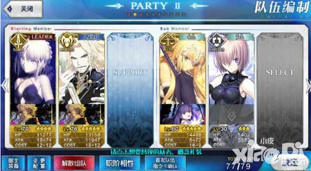 命運冠位指定隊伍怎么編成 隊伍編成方法解析