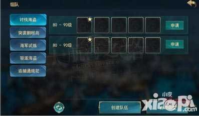 大航海之路在怎么組隊 大航海之路組隊在哪