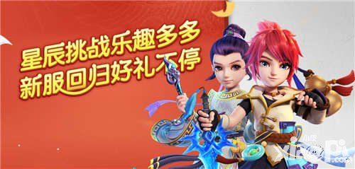 夢(mèng)幻西游手游九月新服福利 星辰挑戰(zhàn)樂(lè)趣多多
