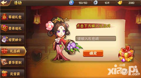 放開那三國2禮包怎么使用 禮包兌換碼在哪兌換