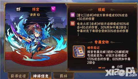 放開那三國2陳宮怎么樣 陳宮好用嗎