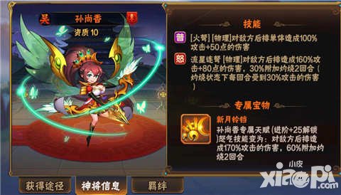 放開那三國2孫尚香怎么樣 孫尚香值得培養(yǎng)嗎