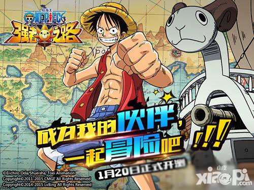 航海王強者之路