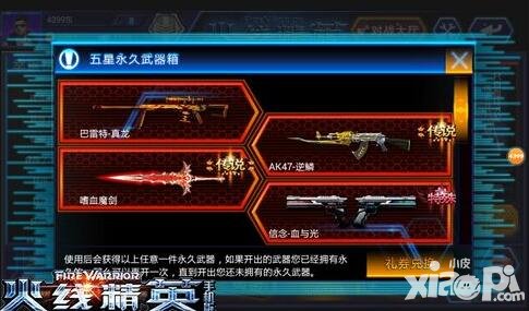 火線精英手機(jī)版永久武器箱怎么獲得 獲取方法有哪些