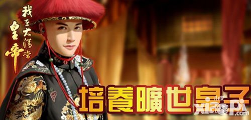 我在大清當(dāng)皇帝皇子爵位怎么獲得