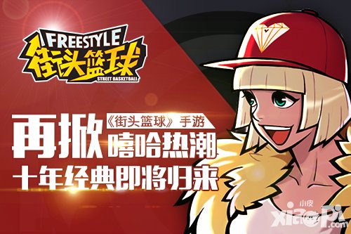 街頭籃球手游新秀試煉怎么玩