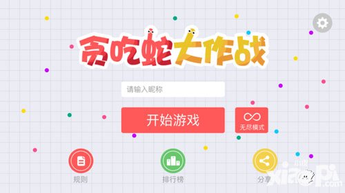 貪吃蛇大作戰(zhàn)皮膚是免費(fèi)的嗎 為什么我的皮膚和別人的不一樣