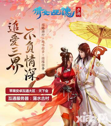 倩女幽魂手游今日開新服 蒲水古村邀你一笑傾城