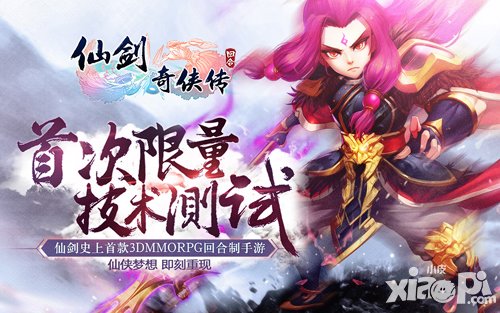 仙劍奇?zhèn)b傳3D回合怎么答題