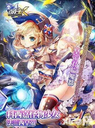 萌王EX曝光五位新英雄 創(chuàng)新MOBA手游來襲